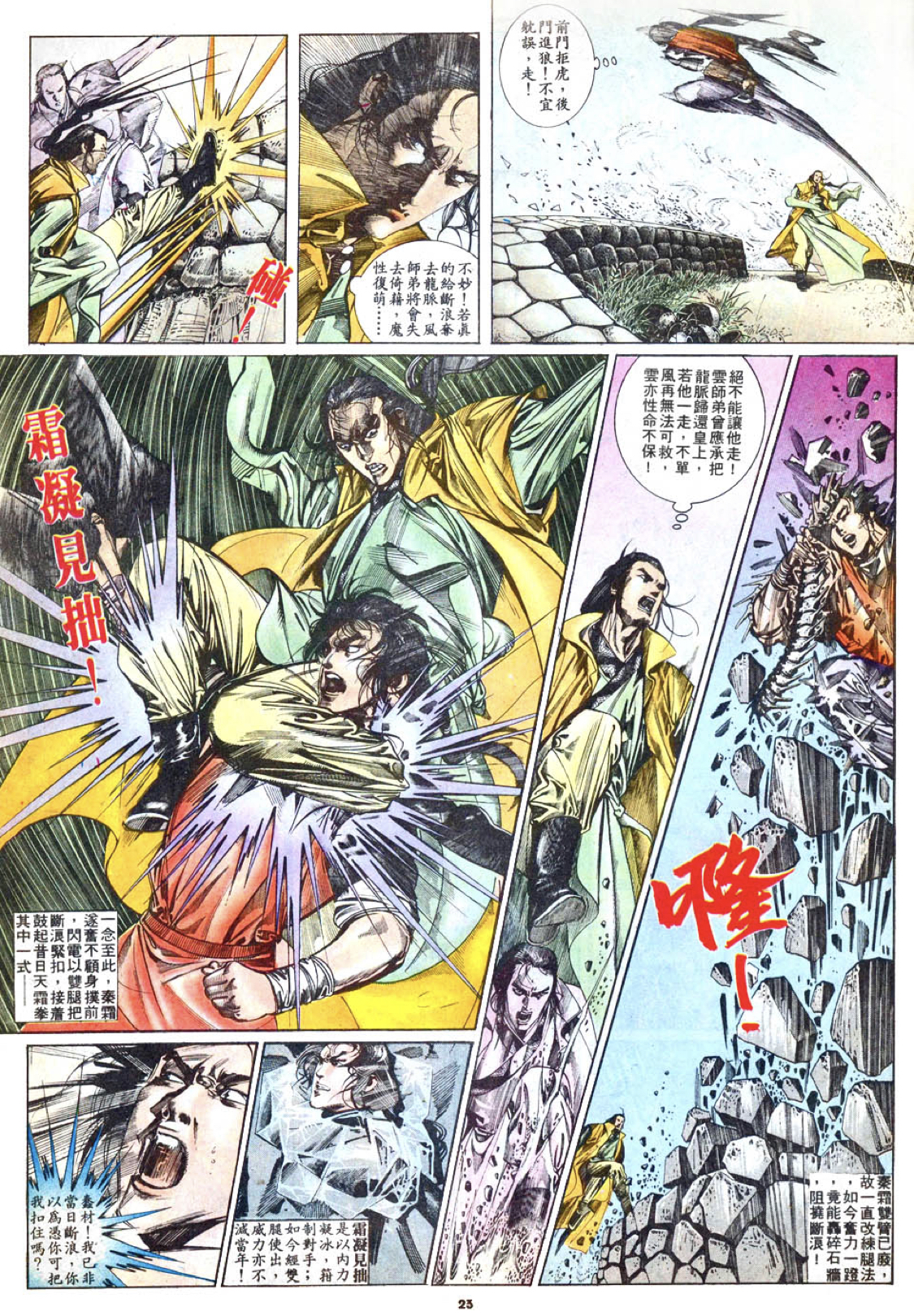 风云雄霸天下里秦霜只有一条胳膊,按道理他不应该练天霜拳,更应该练