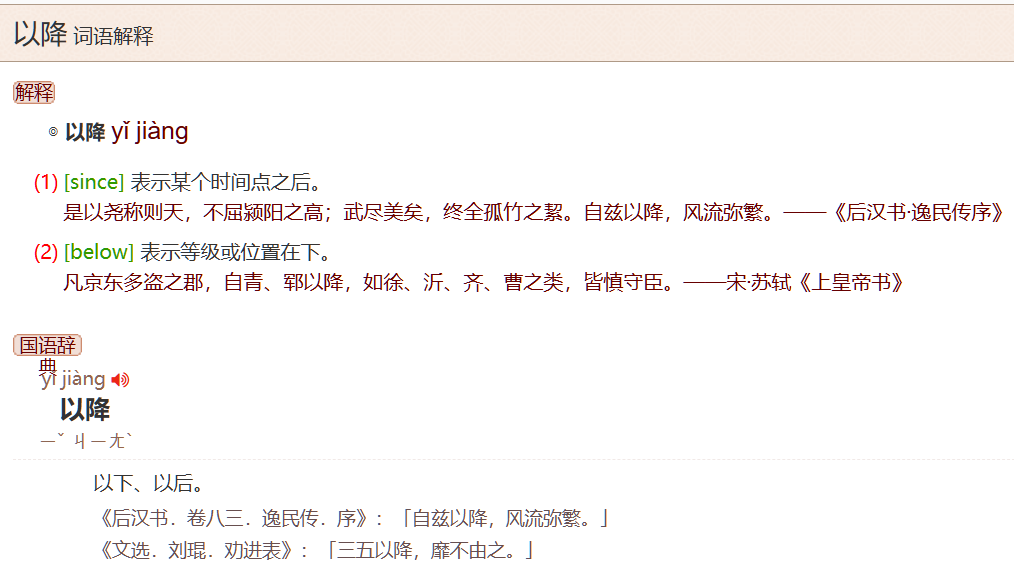 “自秦汉以降”的“降”究竟应该读jiang还是xiang？ - 知乎