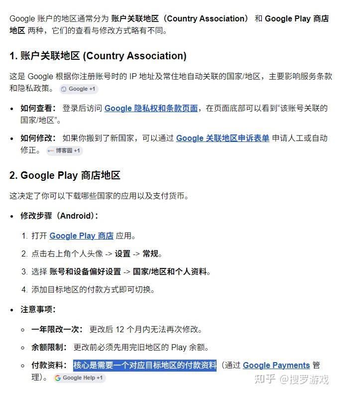 一文看懂:如何查看、修改谷歌账号地区?