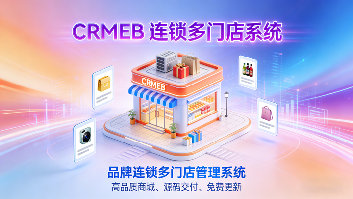 从收银到种草:一个系统如何覆盖连锁店全场景运营? - 知乎