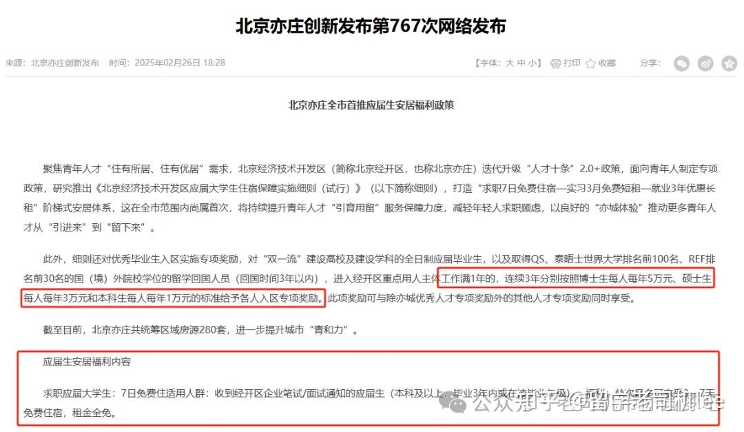 北京放大招!2025年留学生归国福利政策全解析! - 知乎