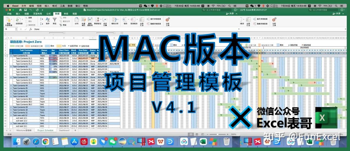 项目管理模板V4.1更新 (WinMac通用版本) - 知乎