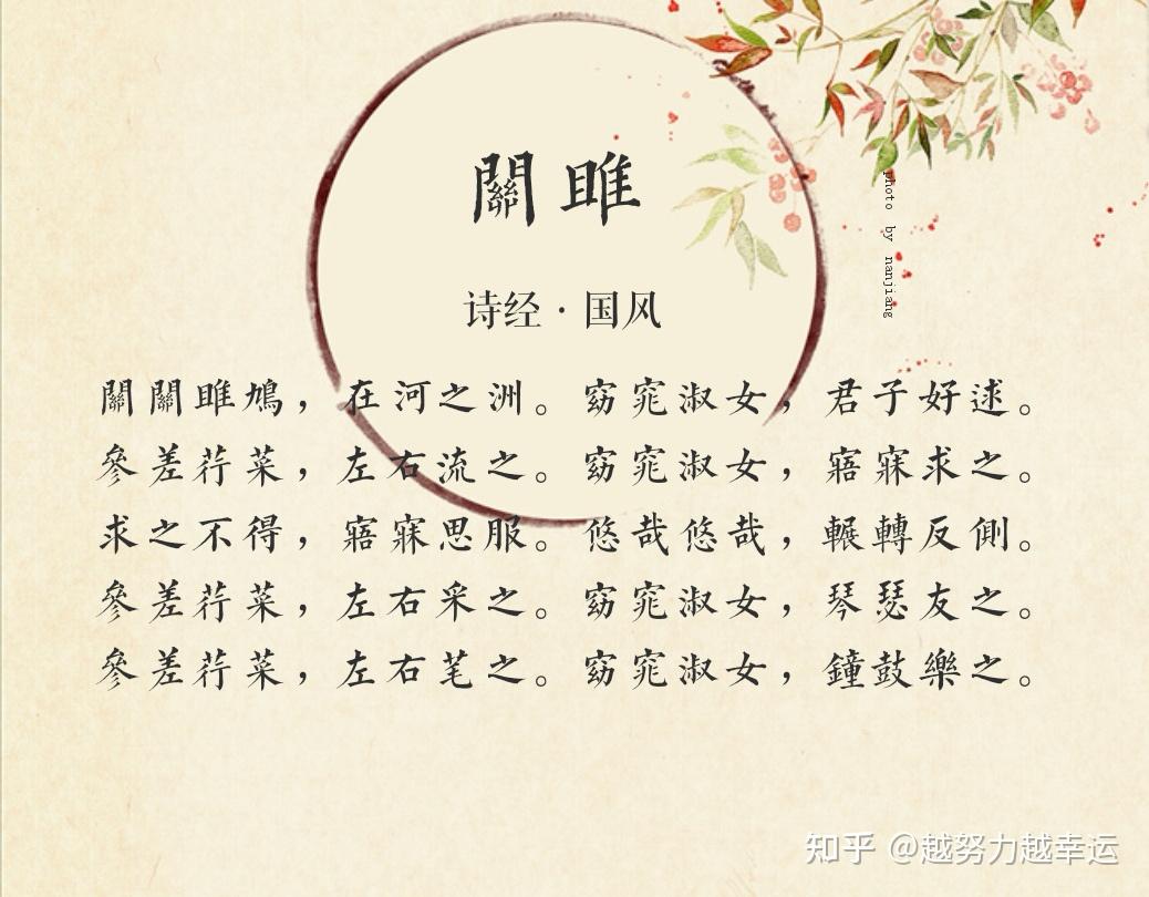 一起学《诗经》——开篇 《周南·关雎》 - 知乎
