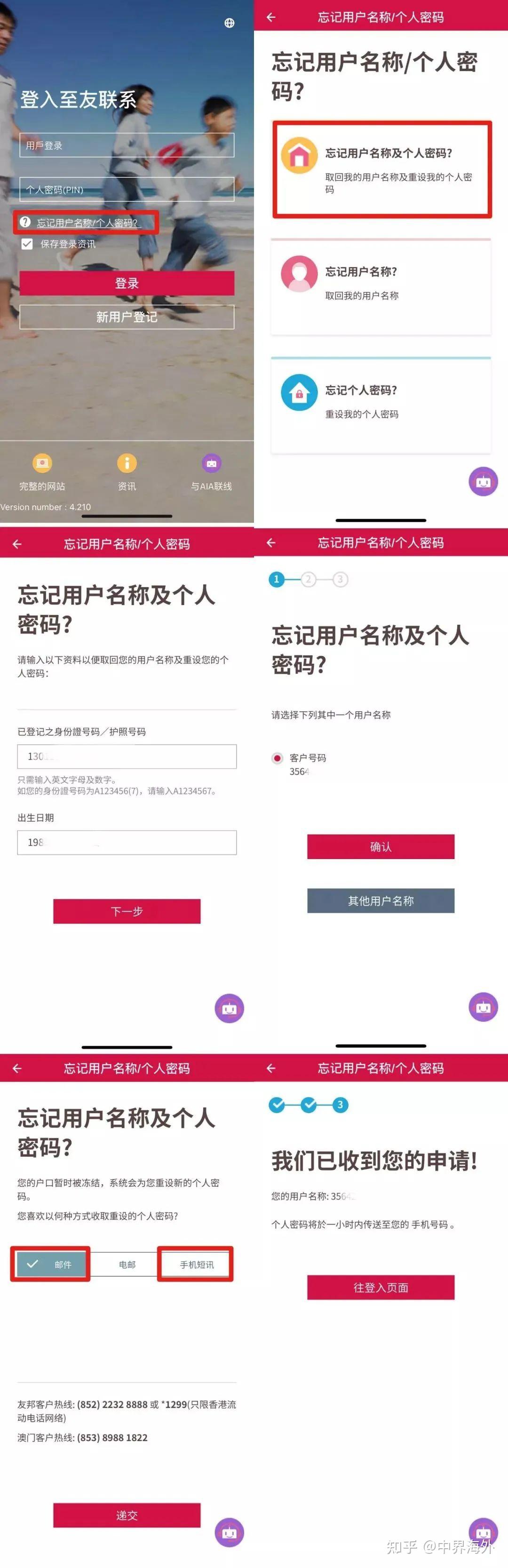 中界海外| 友邦「友联系」APP超全使用攻略！查看保单、理赔、续期缴费、绑定自动转账等统统在线实现！ - 知乎