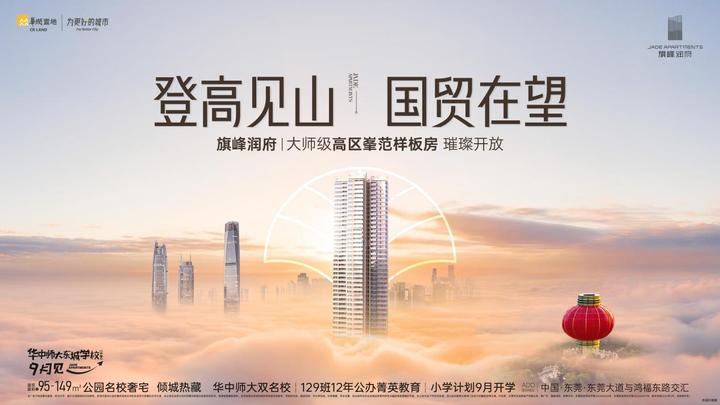 【全城聚焦】登高见山 国贸在望|旗峰润府高区峯范样板房开放 - 知乎