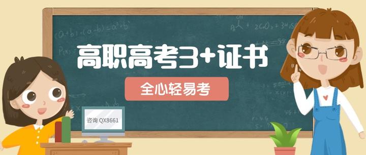 2024年中职生要如何备考高职高考？ 知乎