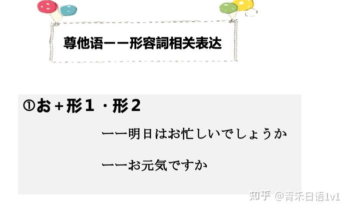 日语敬语题目三招做出来 - 知乎