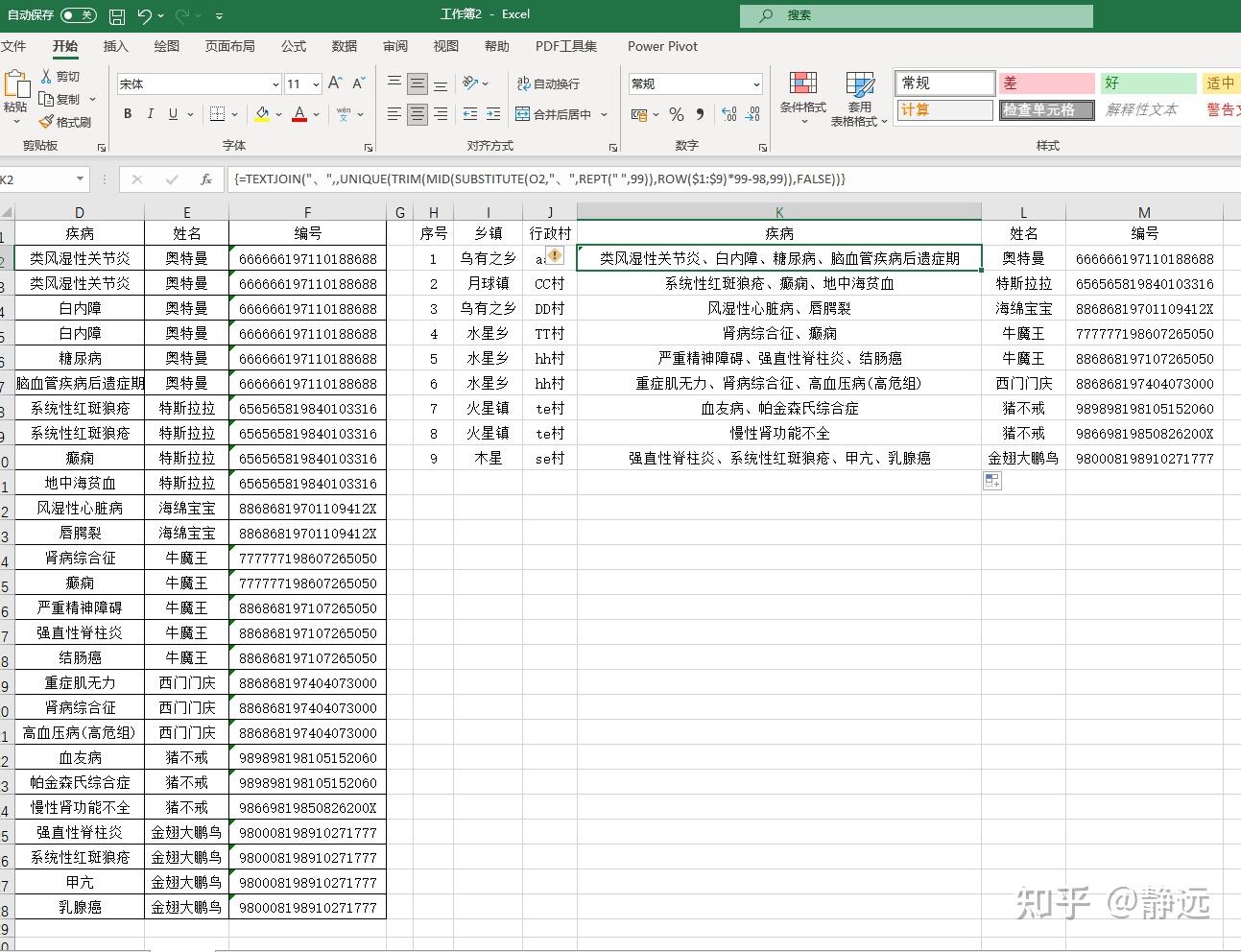 如何批量将excel表格中不同行的同一人的数据合并