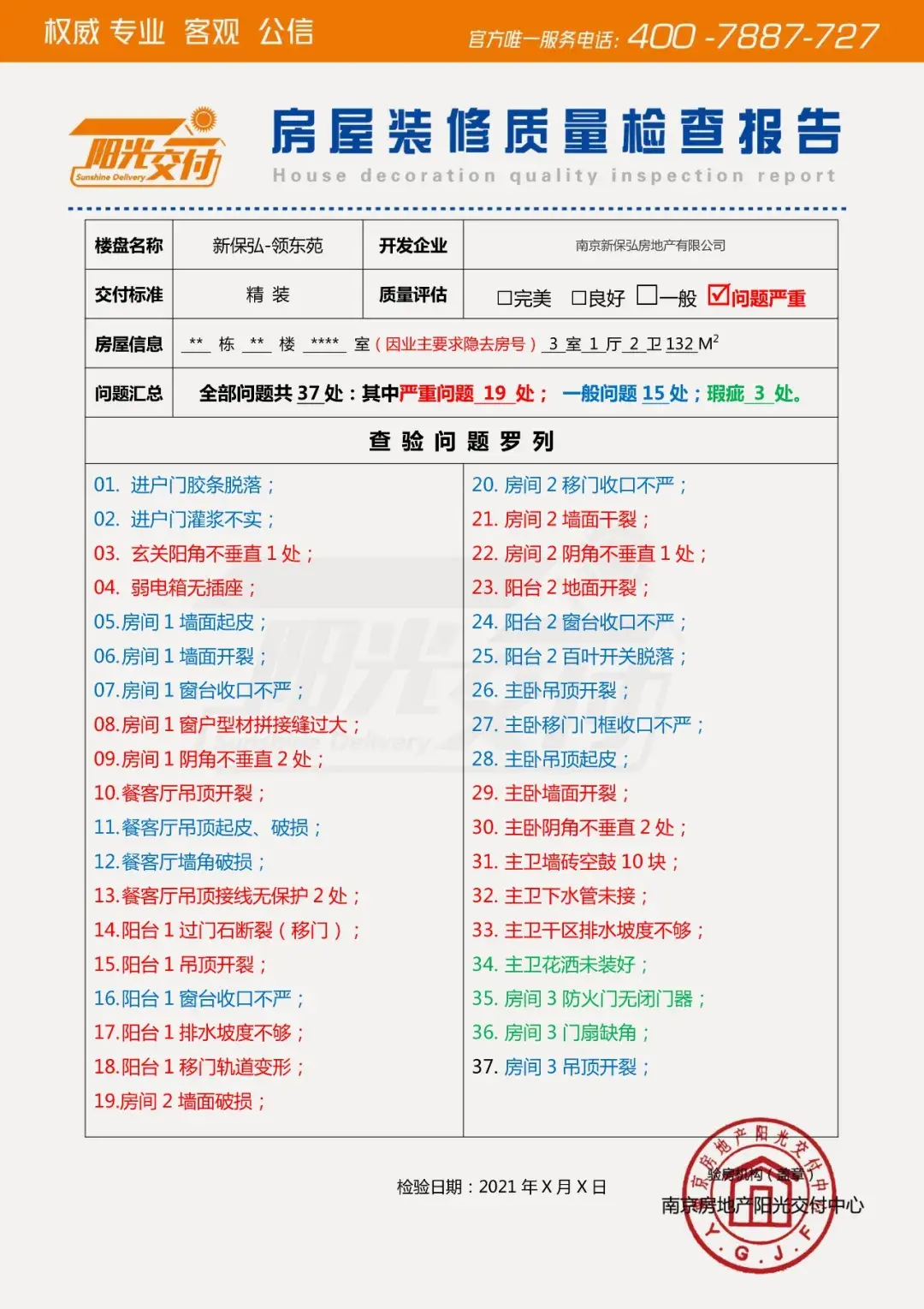 验房实录 | 新保弘领东苑II - 知乎