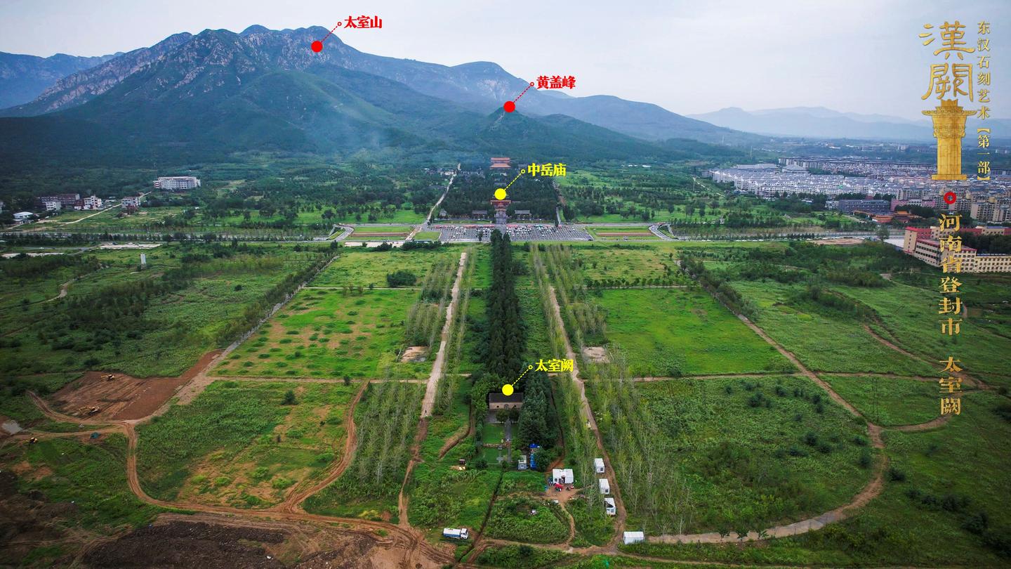 东汉石刻艺术(第一部:汉阙)06、中岳嵩山三阙 - 知乎