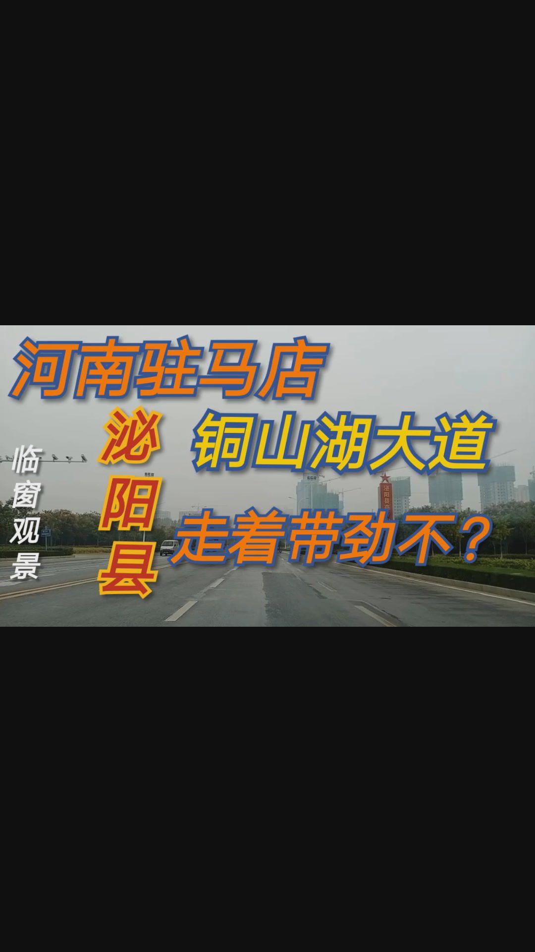 河南驻马店泌阳县宽阔的铜山湖大道
