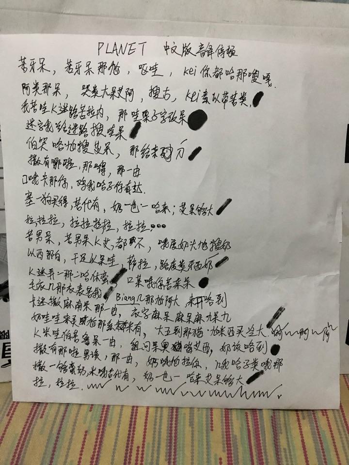 planet这首歌的音译