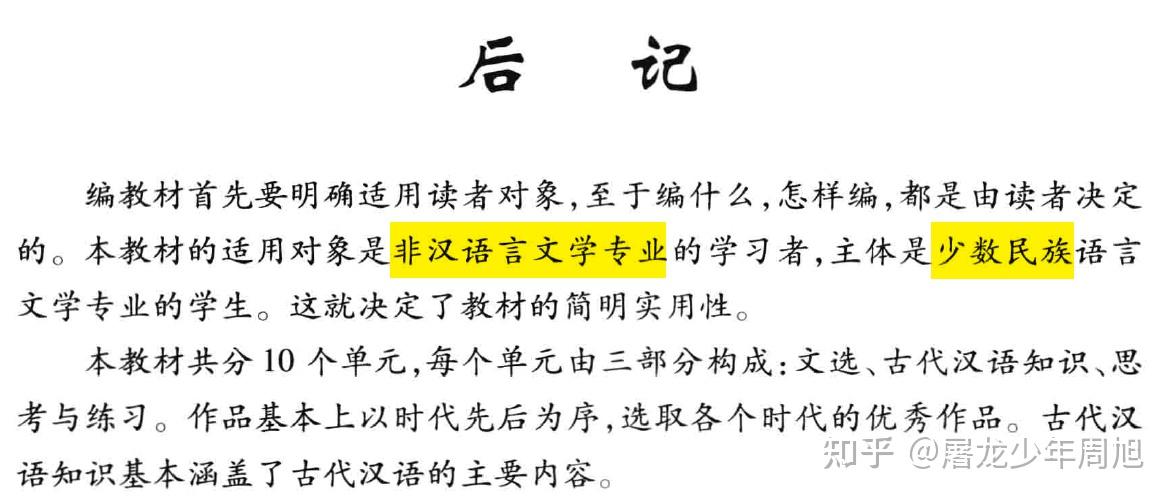 《古代汉语》这本书为什么全书都是繁体字？ - 知乎
