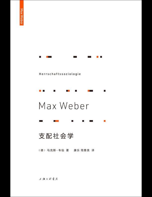 支配社会学 笔记 1 - 知乎