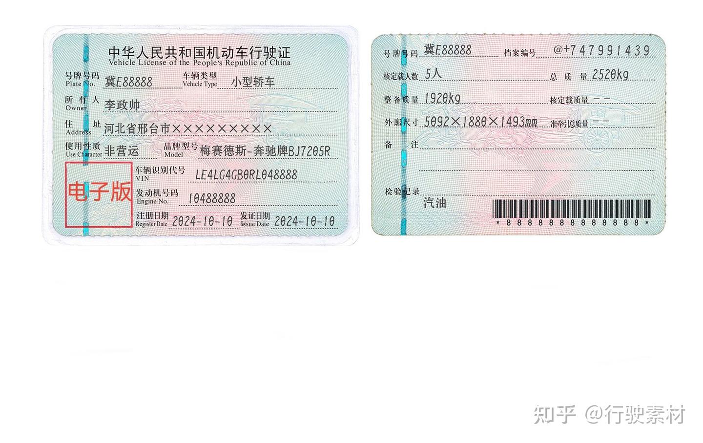 行驶证模板～ - 知乎