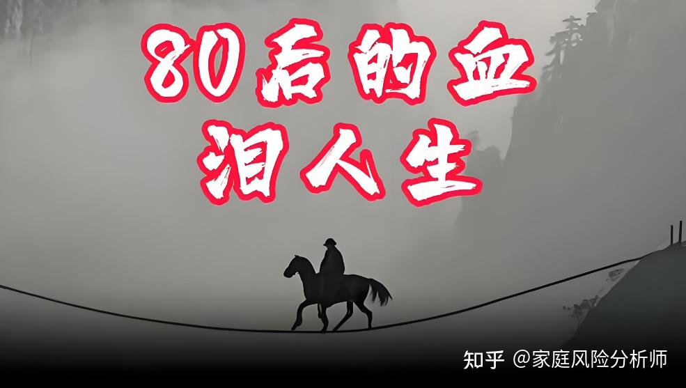 80后我们这代人究竟有多惨!似乎每一步都踩在政策转折点上! - 知乎