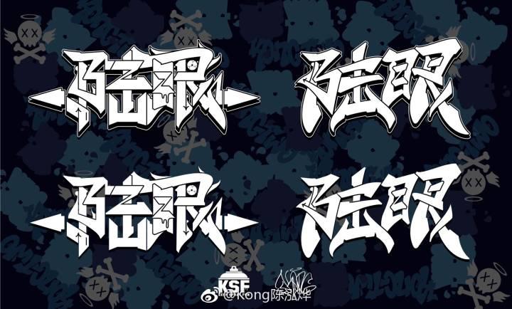 为什么没有用汉字的街头涂鸦? - 知乎