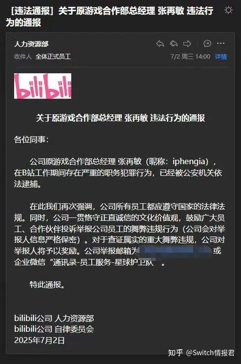 NS2销量数据竟为网站测试废案!B站反腐再出重拳:游戏总经理落网 - 知乎