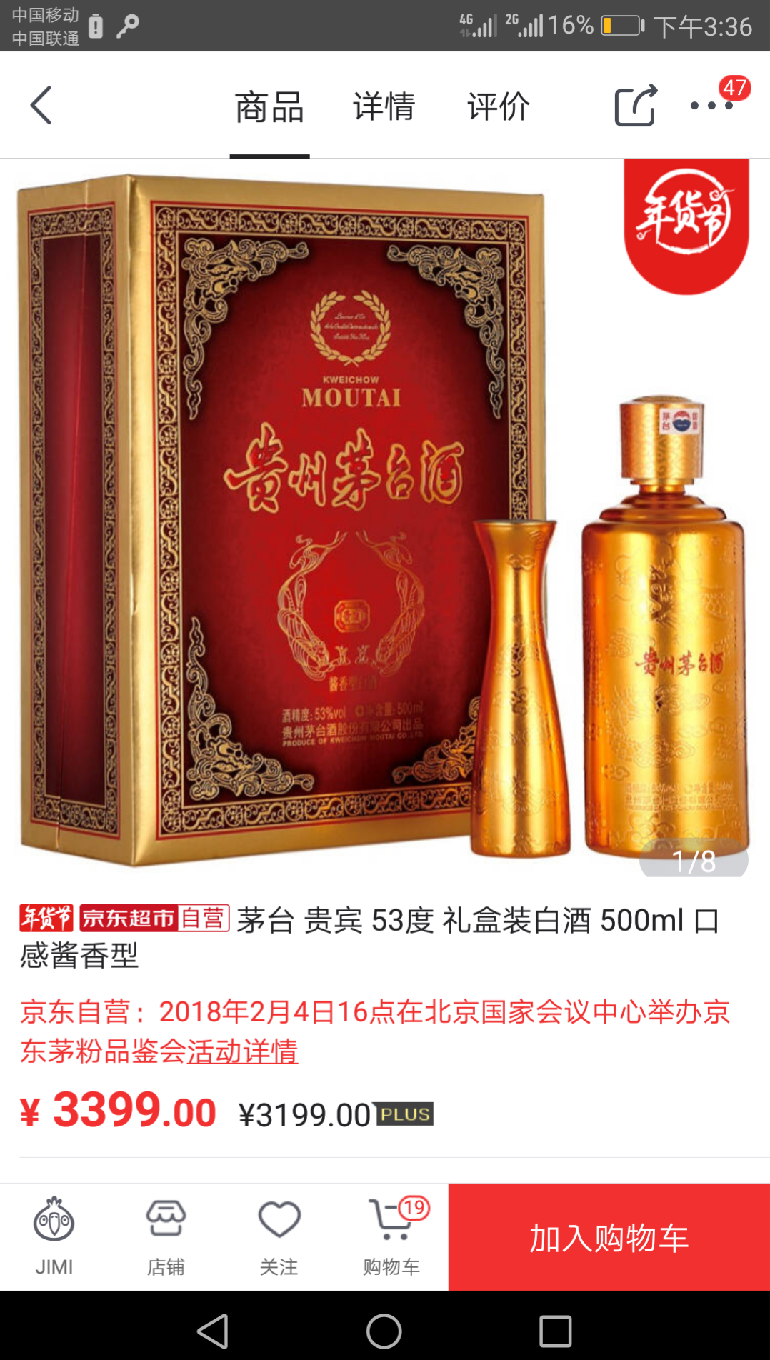 贵宾接待茅台5星53度2015年的价格多少