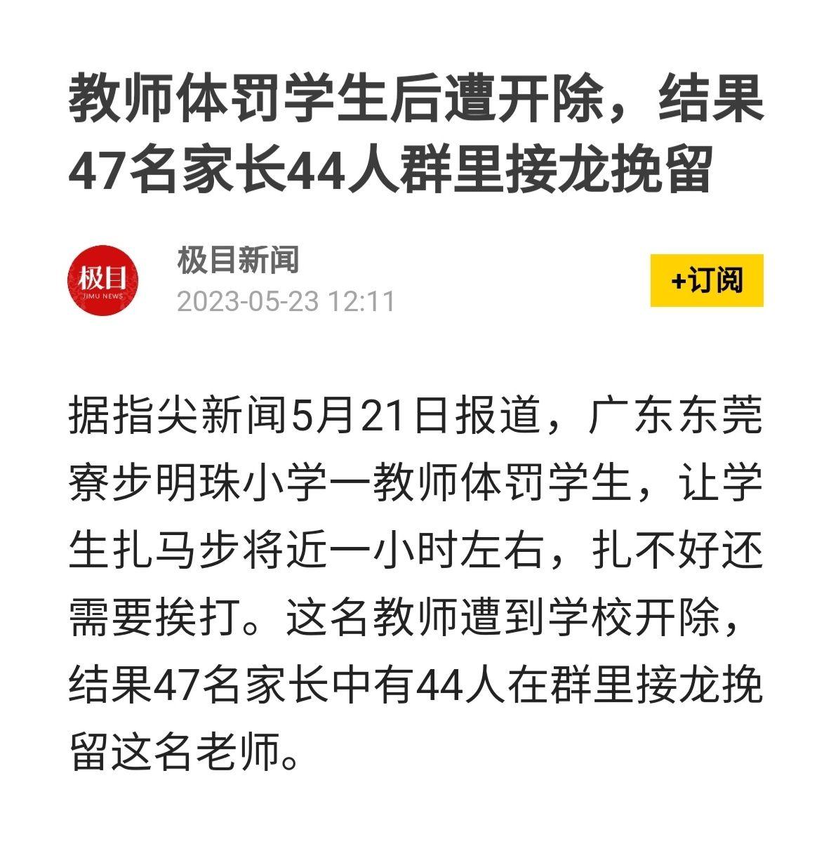 教师体罚学生被开除受到 44 名家长挽留，如何看待教师的体罚行为？ 知乎 9671