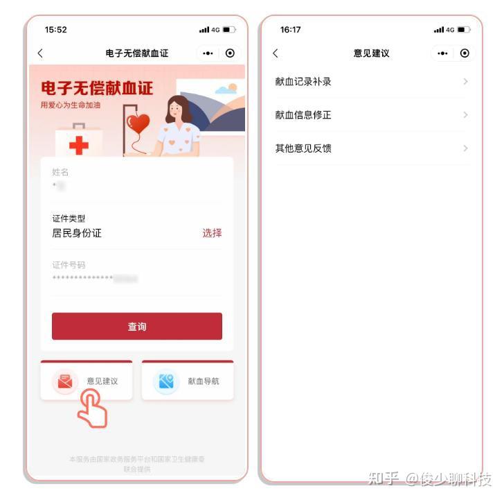 教你用手机领取你的电子献血证,把这张“荣誉证书”装进手机! - 知乎