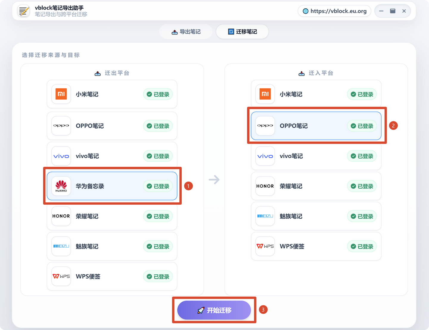 华为备忘录怎么转到OPPO便签?华为换OPPO/一加/Realme手机便签迁移教程