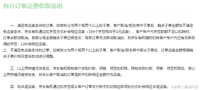 京东免运费技巧 京东凑运费再退掉一个