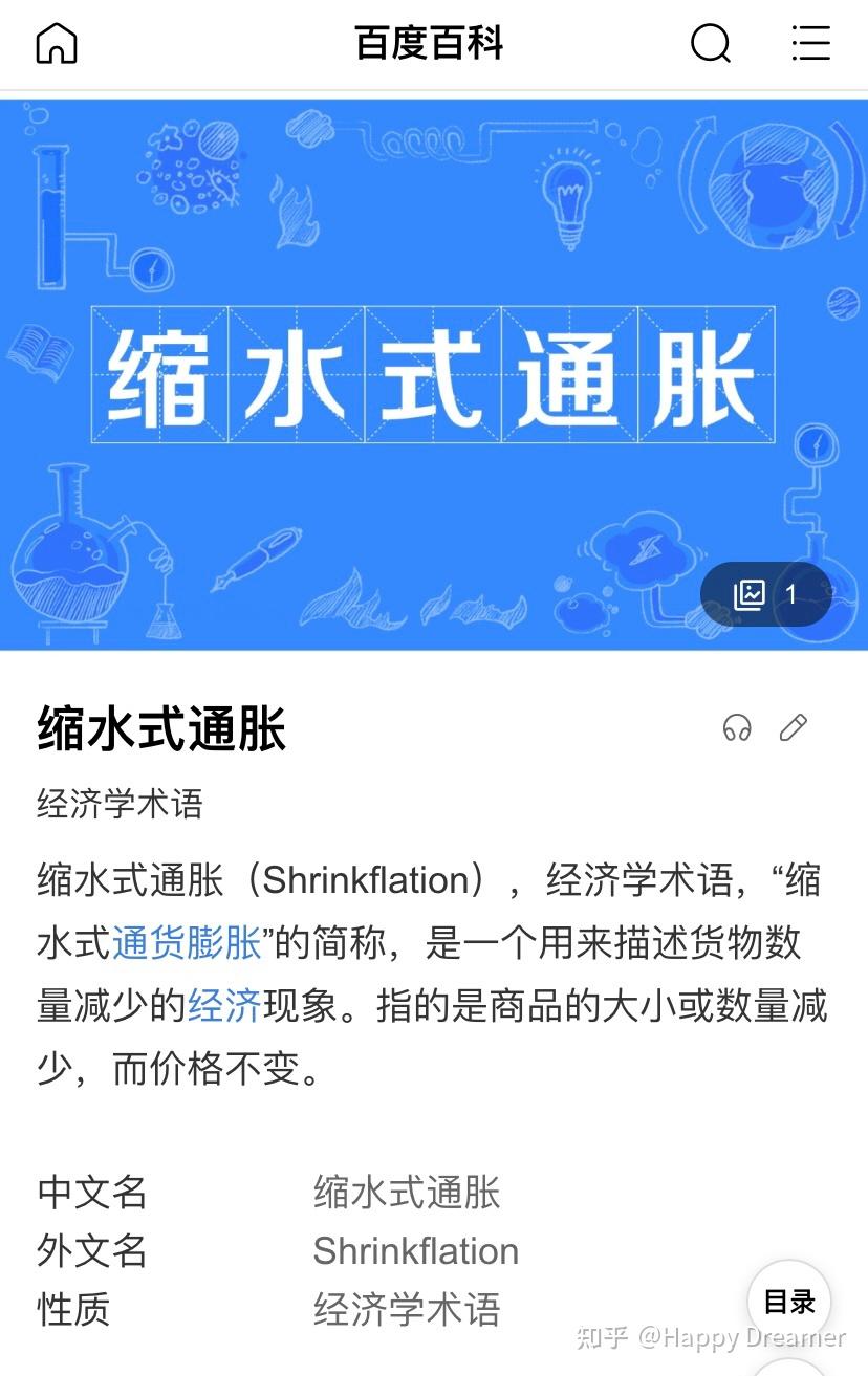 Shrink inflation ——缩水通胀，将成本转嫁给消费者- 知乎