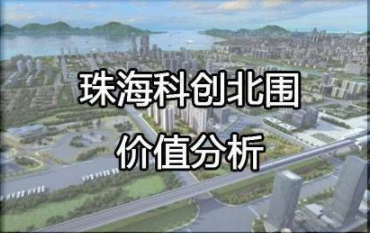 珠海唐家湾房子还能买吗? - 知乎