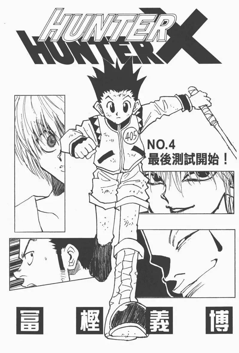 富坚义博是如何成长起来的