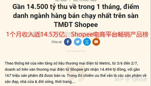 越南虾皮购买-虾皮购物越南站好做吗
