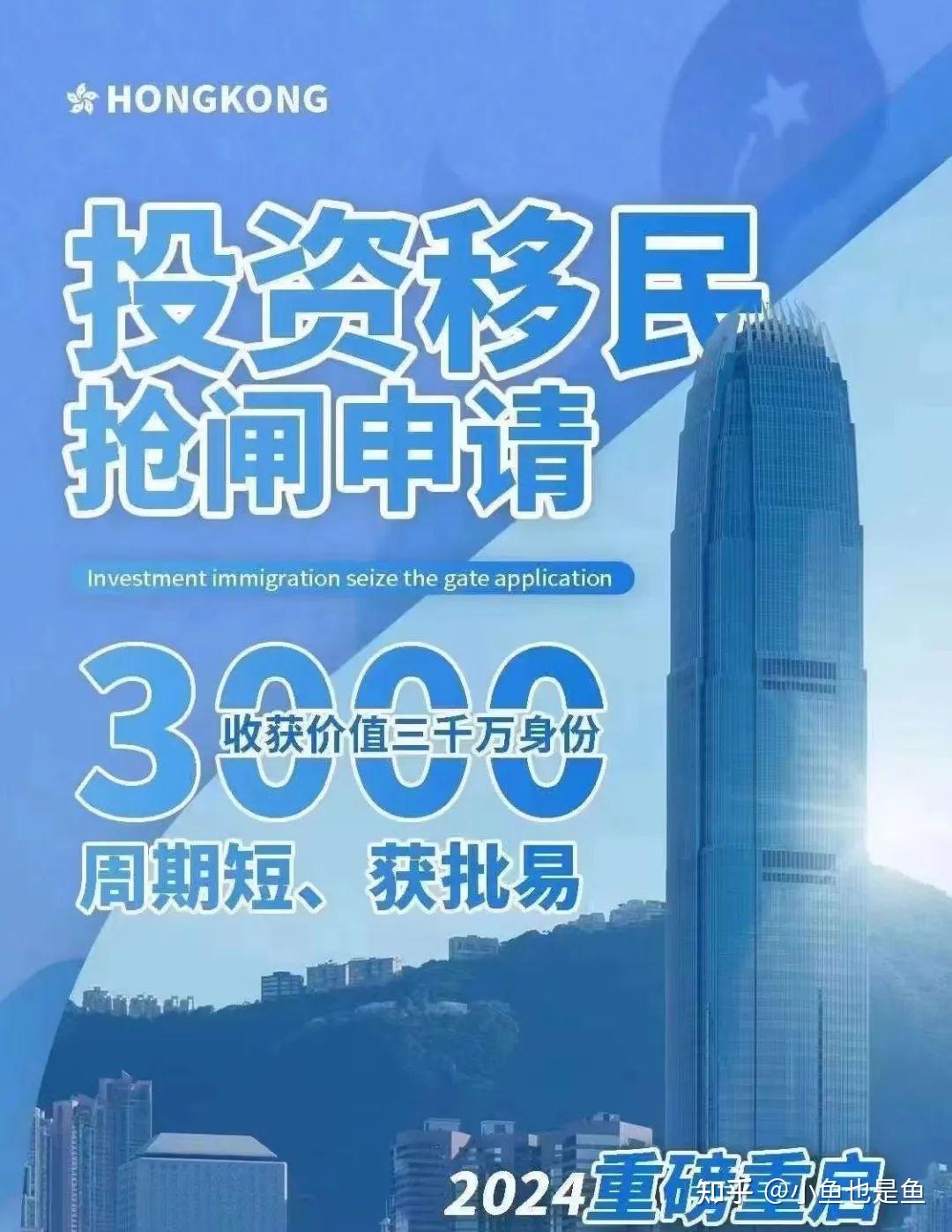 官宣！香港新投资移民详情公布！24年中开放申请！ - 知乎