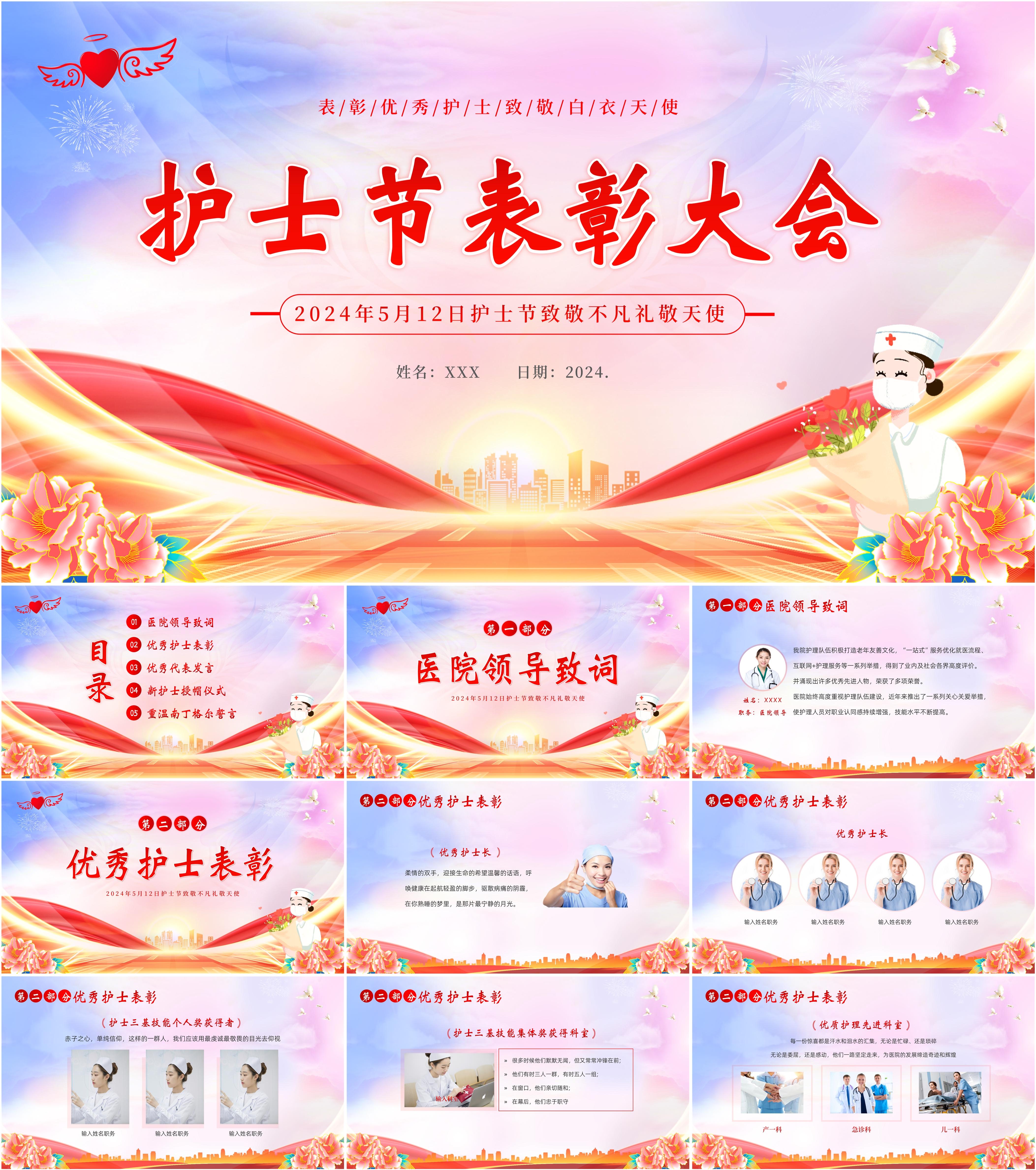 最新13套高质量护士节表彰大会&护士授帽仪式ppt模板!
