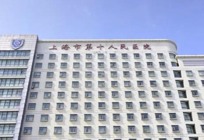 上海市第十人民医院发表的论文因图片重复被质疑