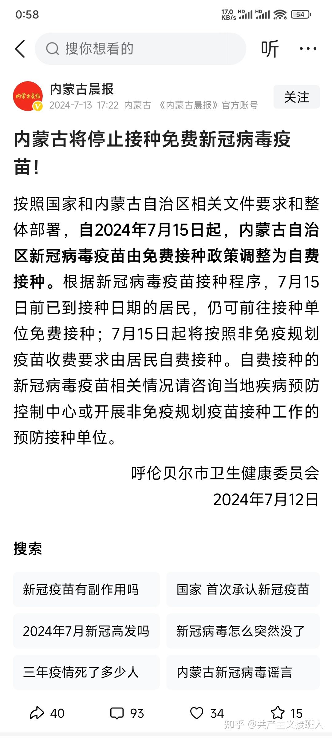 「新冠疫苗」将不再免费接种,价格待定,新冠疫苗为何改为自费接种?