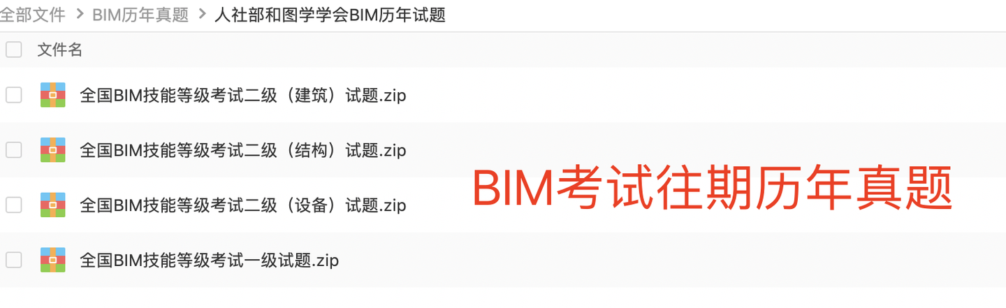 全国BIM技能等级考试真题汇总（1至15期） - 知乎