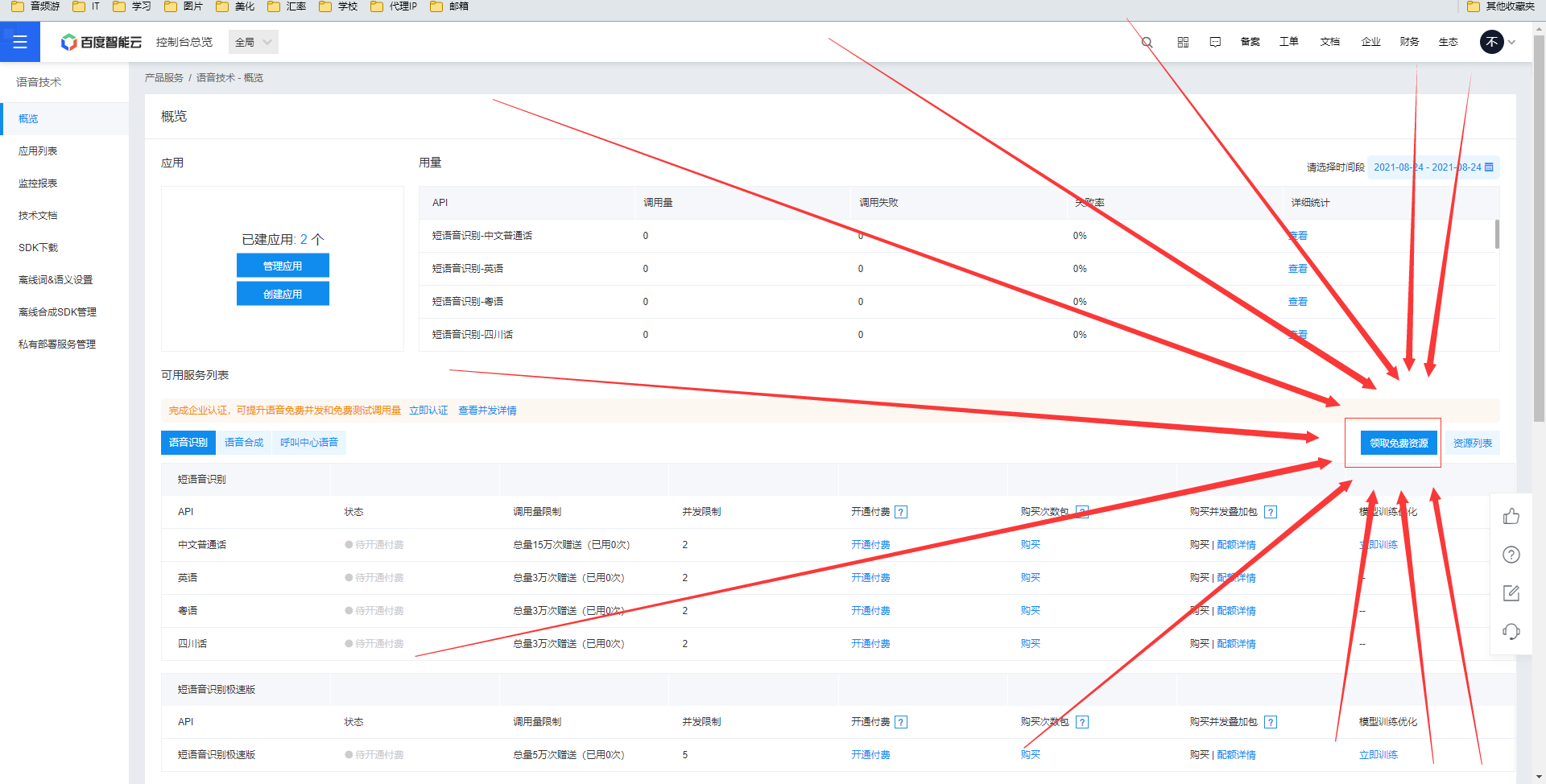  ocr api open api qps request limit reached 