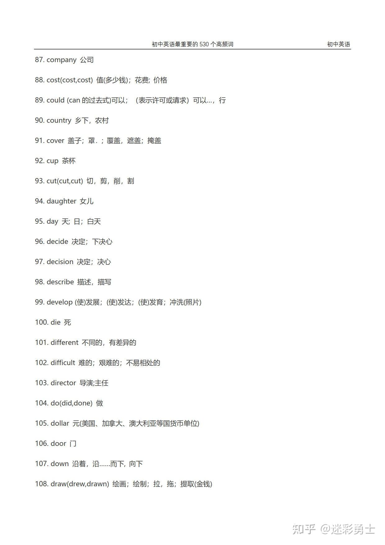 【老师整理】初中英语最重要的530个高频词 - 知乎