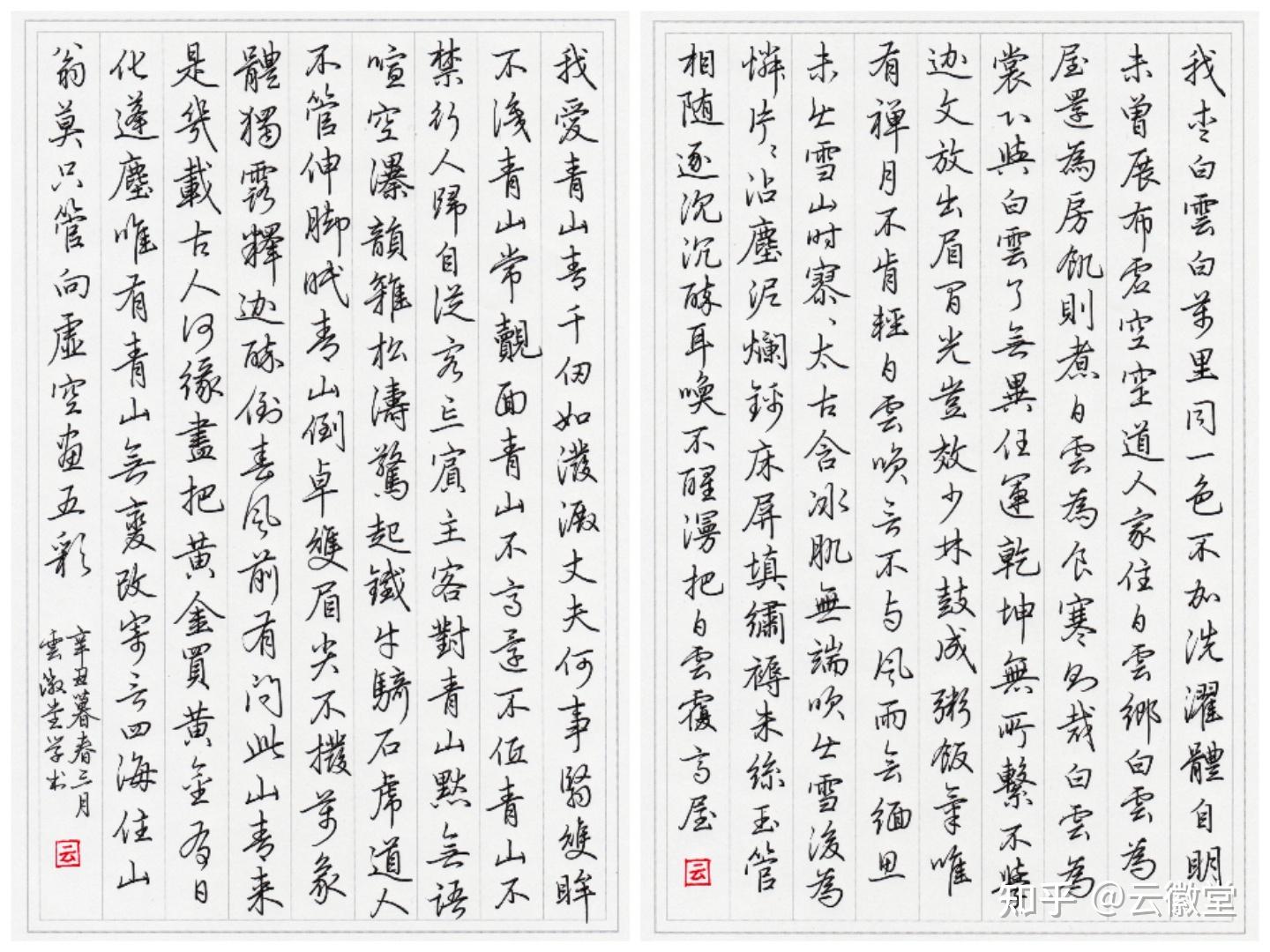 怎样练出一手好看的硬笔行书？ - 知乎