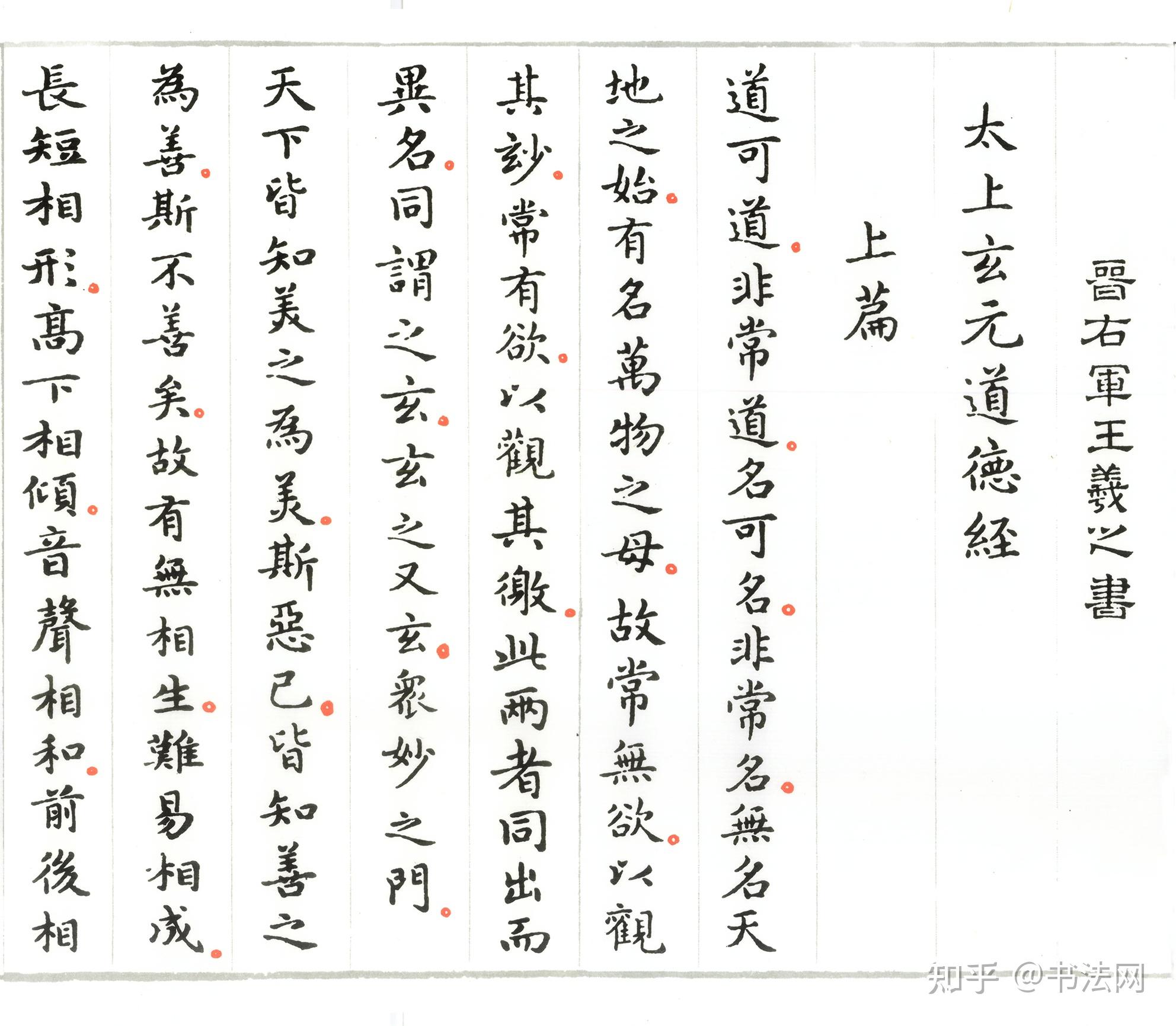 王羲之小楷《道德经》，失踪1000多年在美国现身，全卷一字未损，专家：真迹无疑！ - 知乎