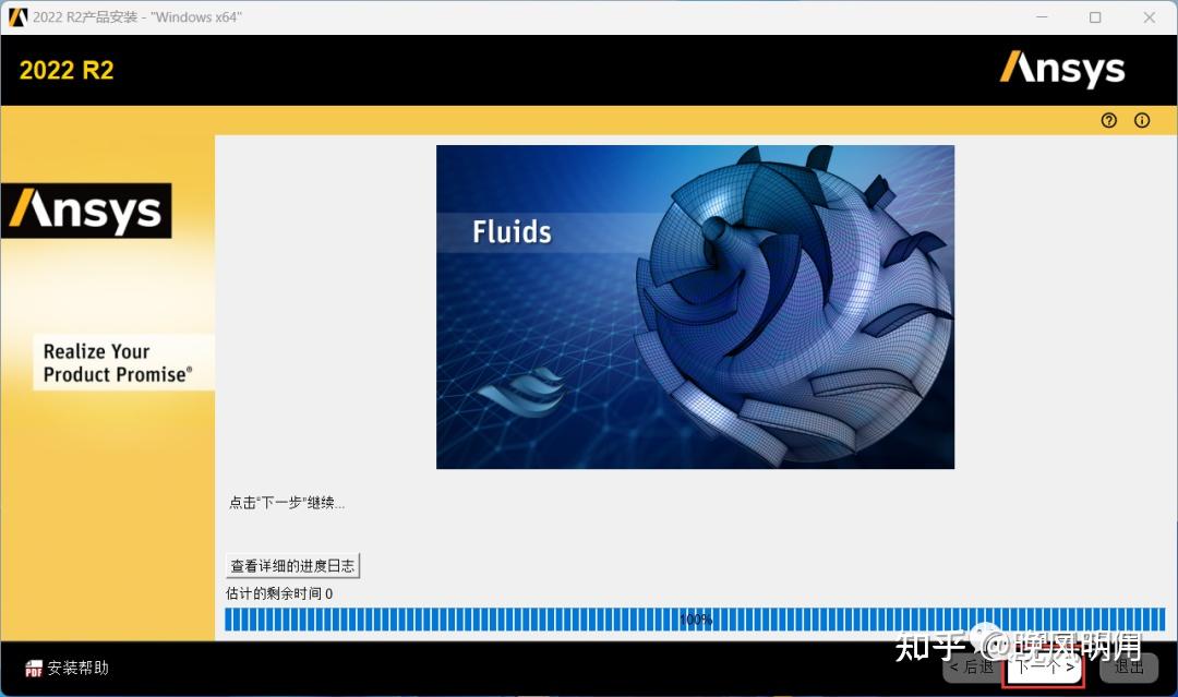 ANSYS 2022R2安装教程（附安装包下载） - 知乎