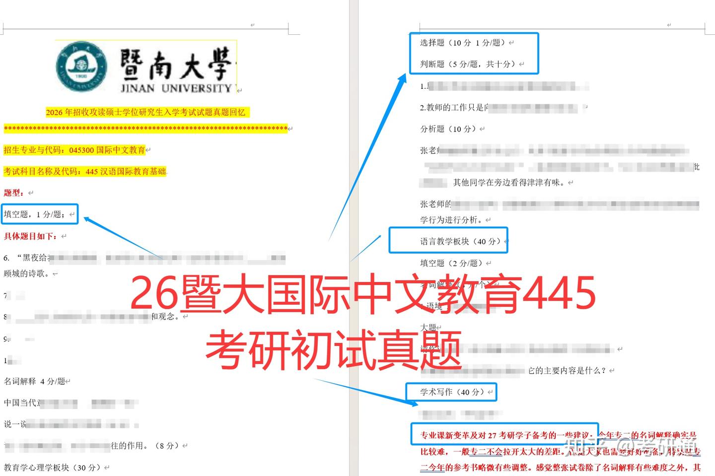 26暨南大学国际中文教育354+445考研真题 - 知乎