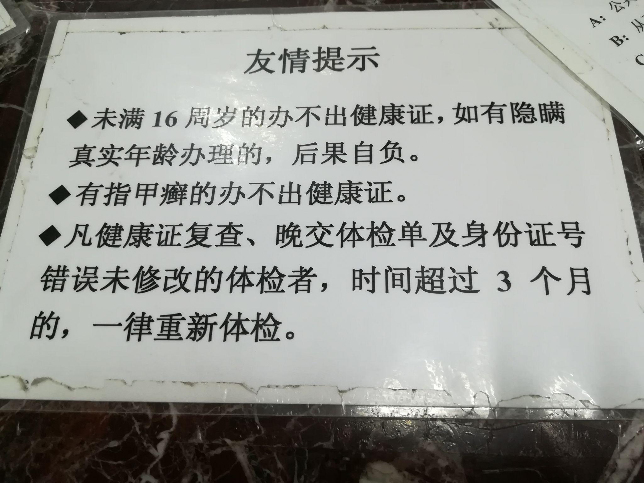 上海哪裡可以辦健康證週末可以辦理嗎