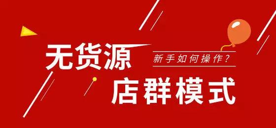 电商一件代发:新时代下的贸易新模式