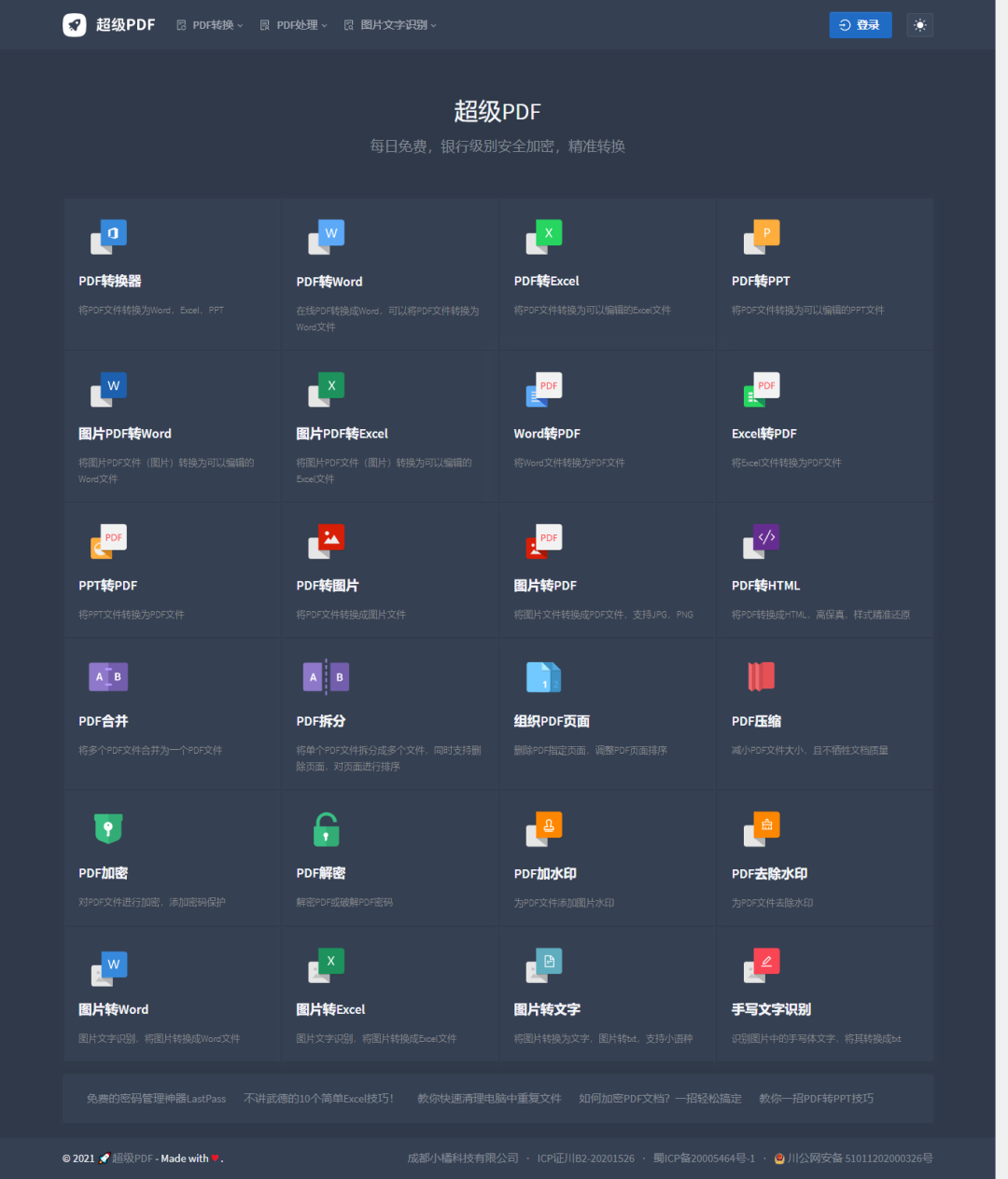 那些好用的在线pdf编辑器