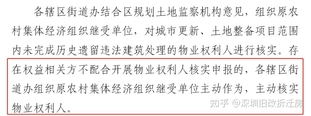 一文读懂:深圳城市更新旧改拆迁什么是确权?以及开发商认可资料! - 知乎