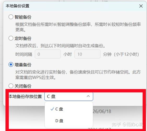 “被WPS背刺了”?教你修改WPS缓存位置,给臃肿的C盘瘦身 - 知乎