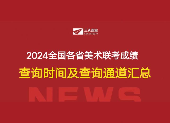 山東省學業水平考試成績單_2024年山東省學業水平考試成績查詢_學業水平成績查詢入口山東省