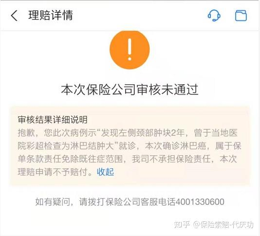 《好医保索赔案例》主诉颈部肿块2年,好医保拒赔淋巴癌 - 知乎