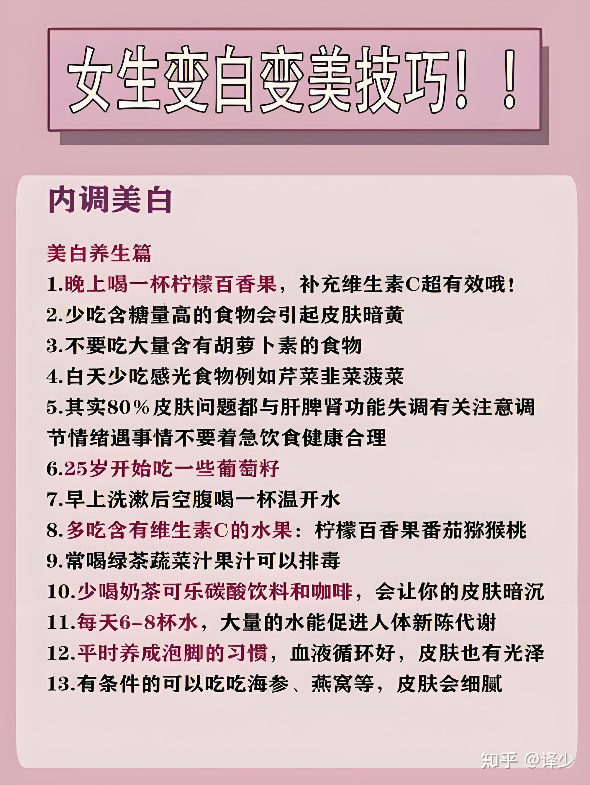 你有哪些亲自实践过且有效的美白方法?